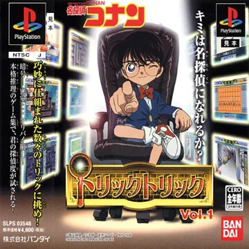 Meitantei Conan - Trick Trick Vol. 0 - Meikyuu no Crossroad Special Disc (JP) box cover front